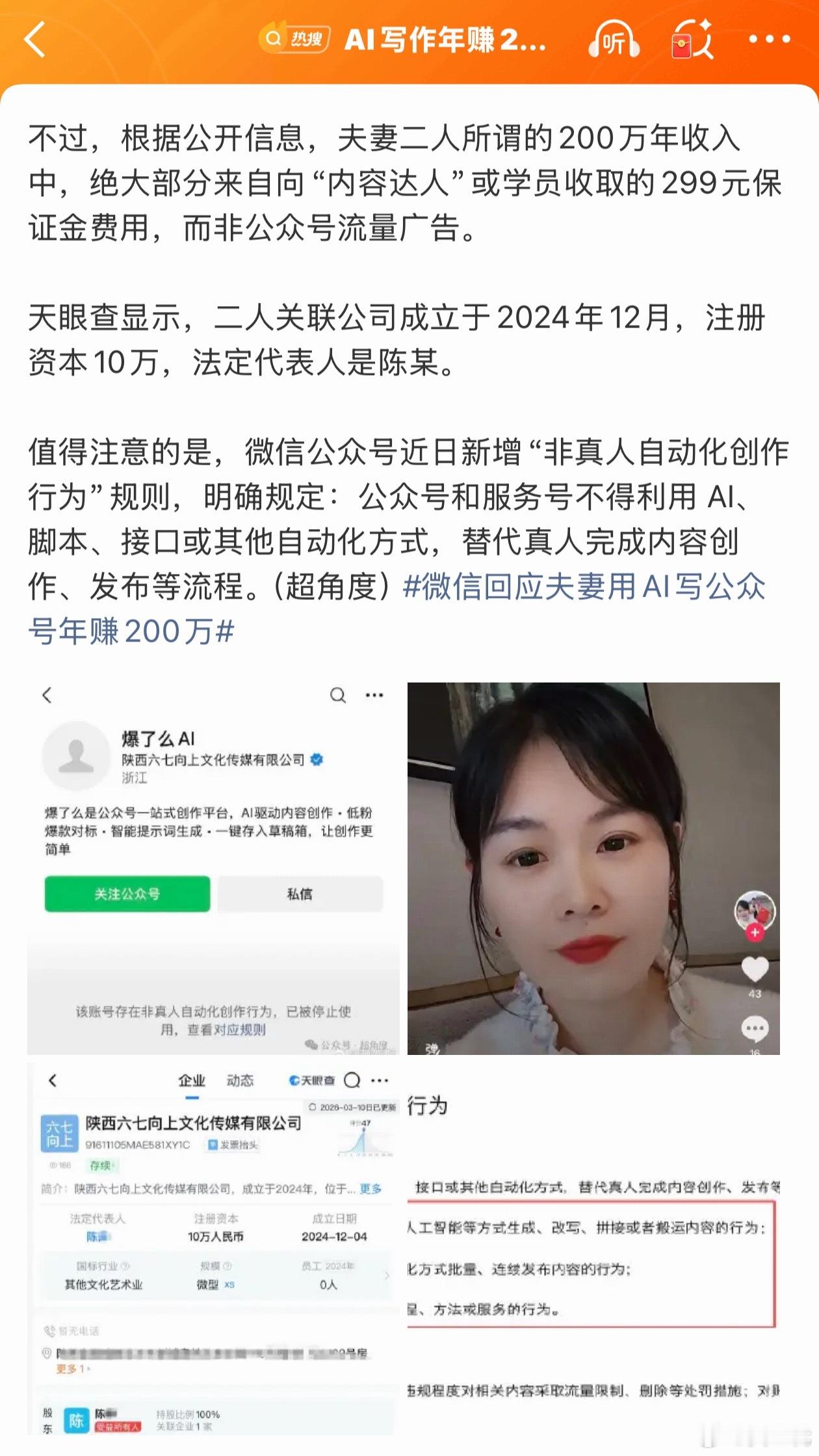 AI写作年赚200万夫妻被封号赚的200万里有199万都是向学员收取的299保证