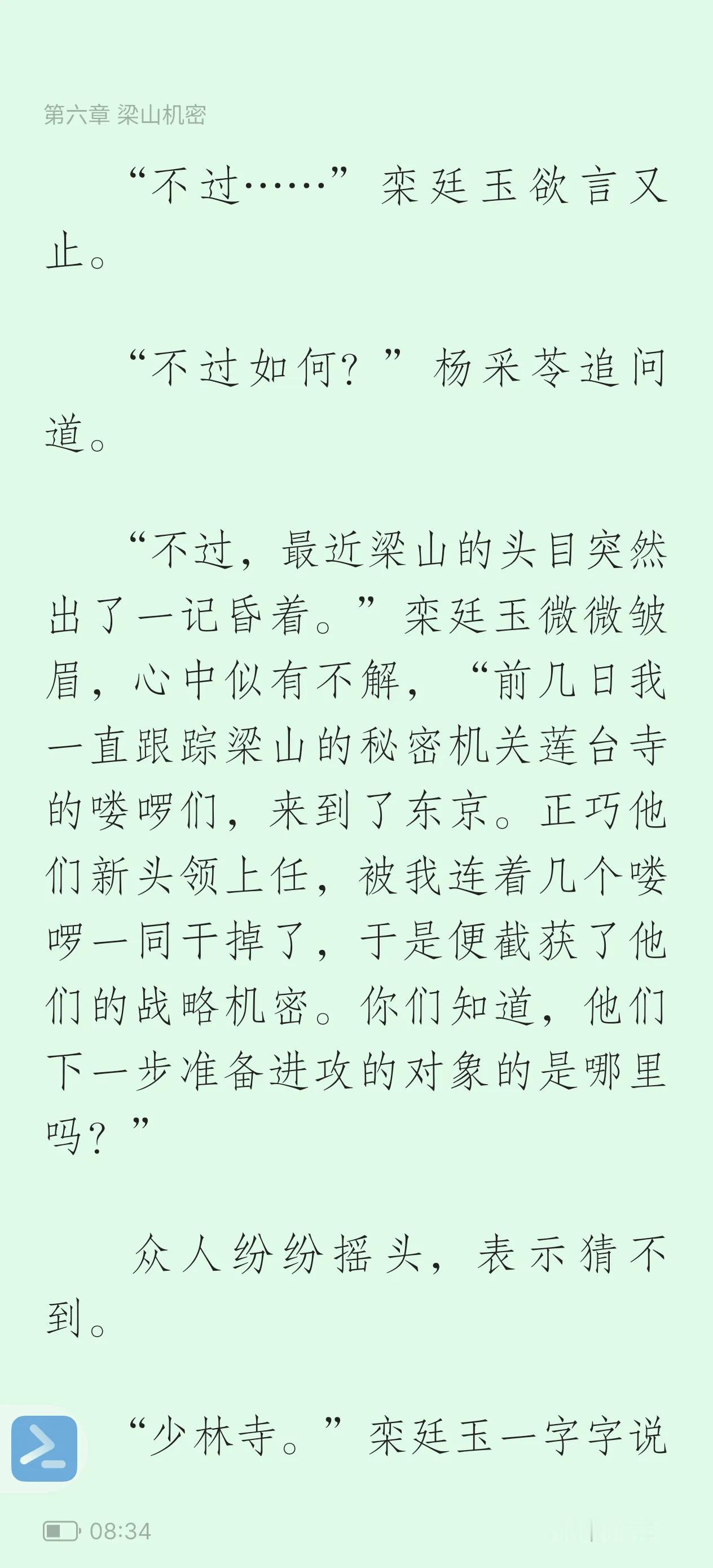 梁山为何突然把矛头指向少林寺？
​《水浒猎人》
​第六章 梁山机密