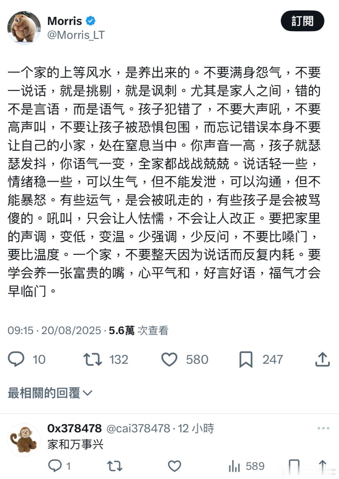 一个家的上等风水，是养出来的。不要满身怨气，不要一说话，就是挑剔，就是讽刺。尤其
