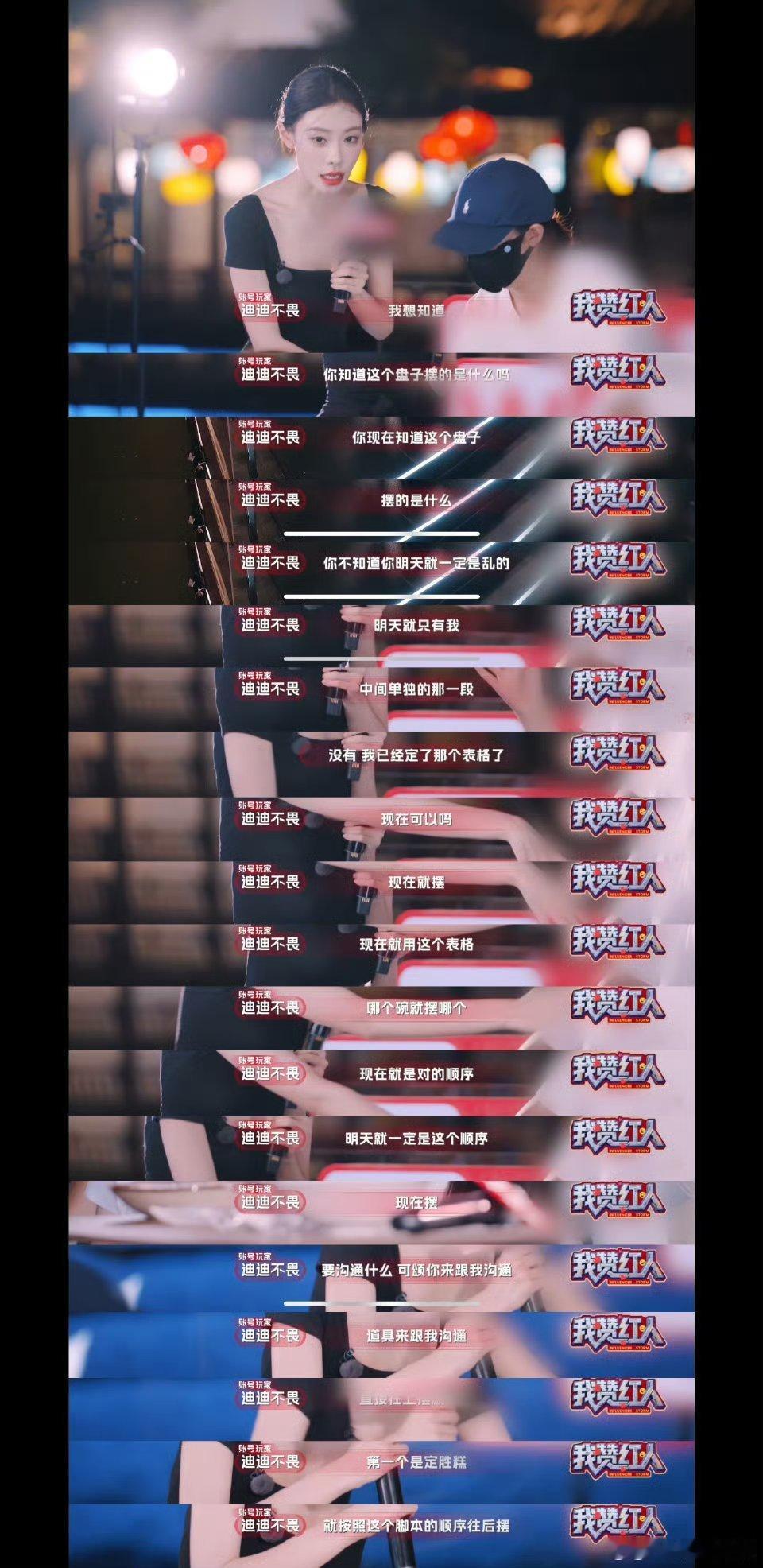 我赞红人迪迪不畏的第二人格出现了 事业型人格上线！统筹力拉满多线程稳控，智性恋天