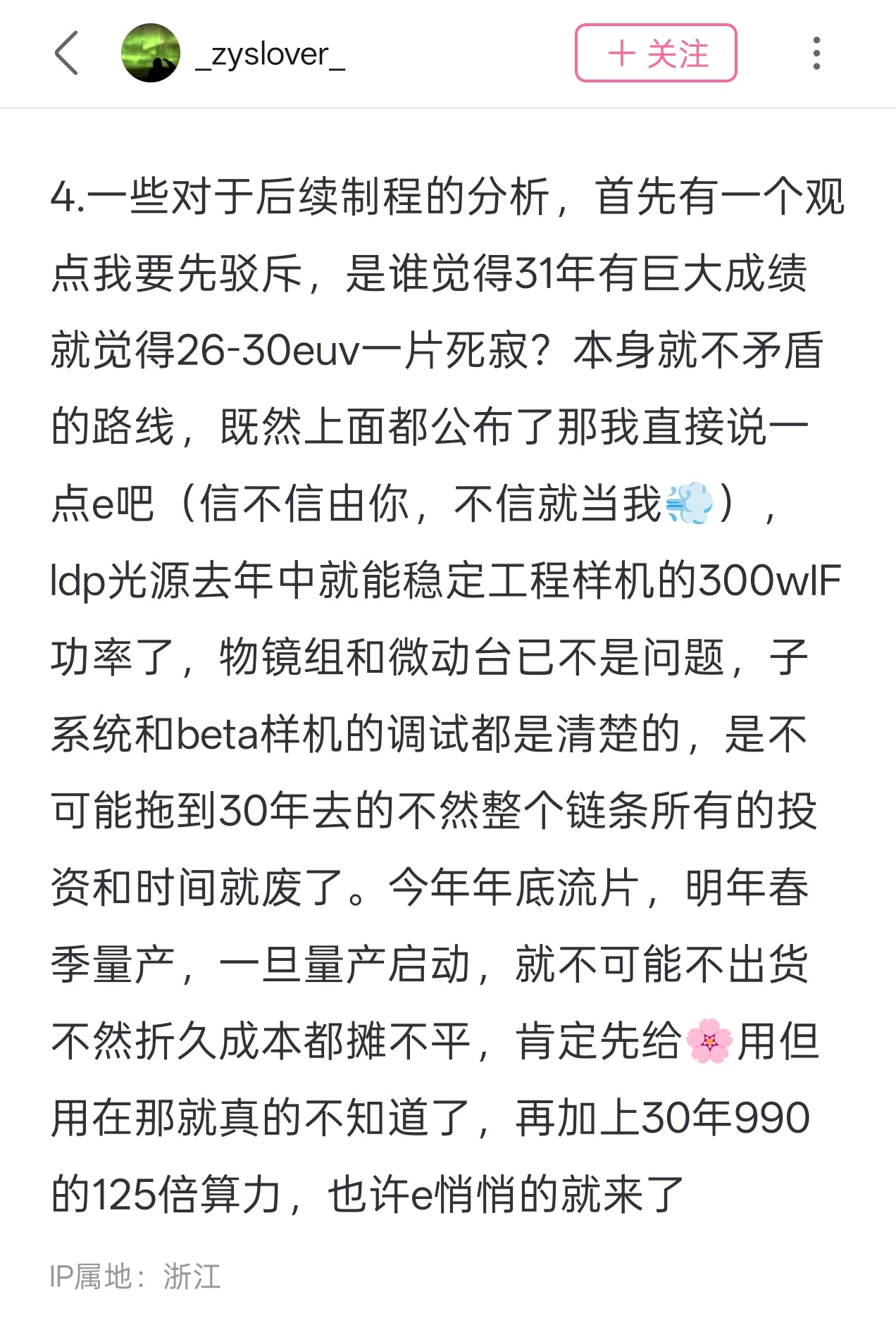 国产EUV不可能等到2030年才量产上线 大佬预计正在上线调试，今年底流片，明年