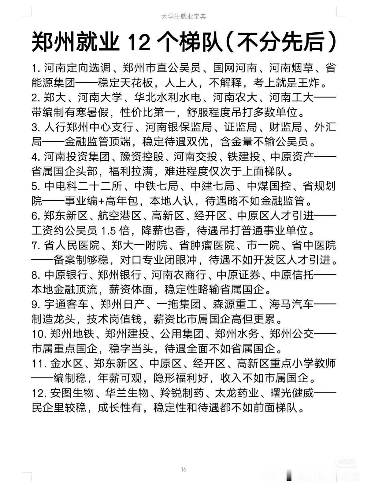 前阵子跟郑州本地一个老体制内的朋友聊天，他干了十几年，对于这当地职场了如指掌。他