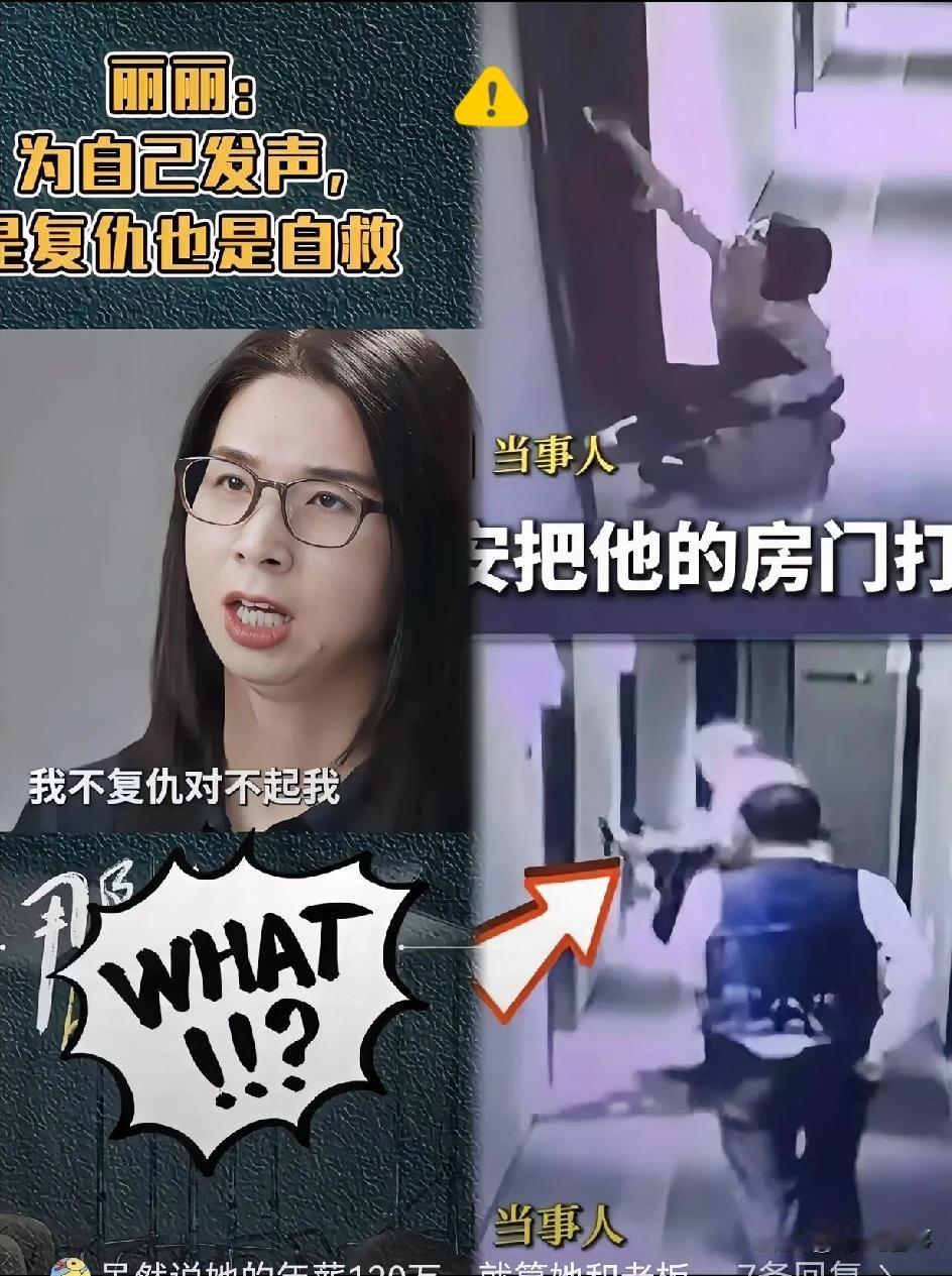 朋友们

越来越不对劲了

崔丽丽的年薪120万，这才刚过去半年，她与老板的利益
