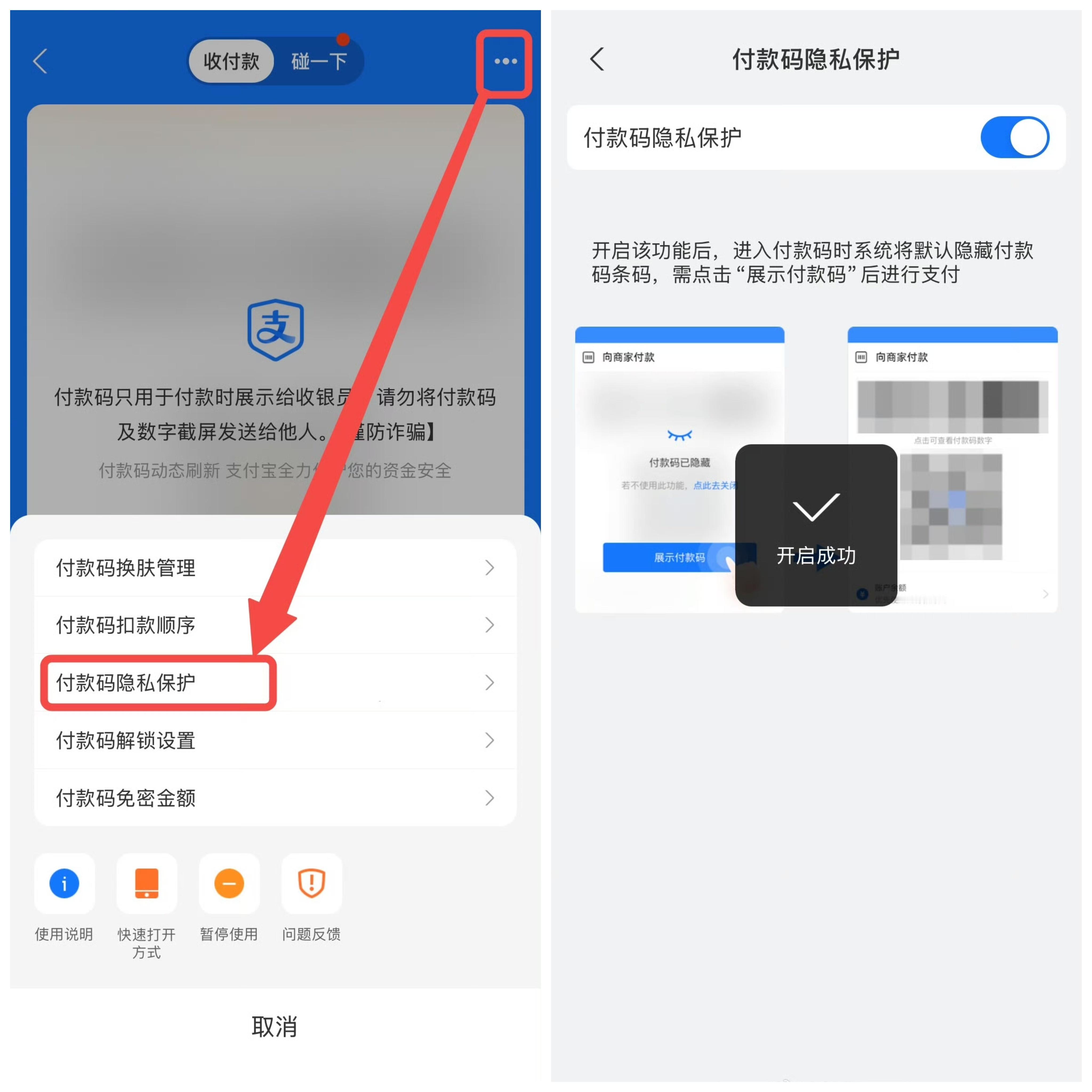 你设置付款码隐私保护了吗 刚刚看了下，微信没有隐藏哦，支付宝是有的现在真的是各种