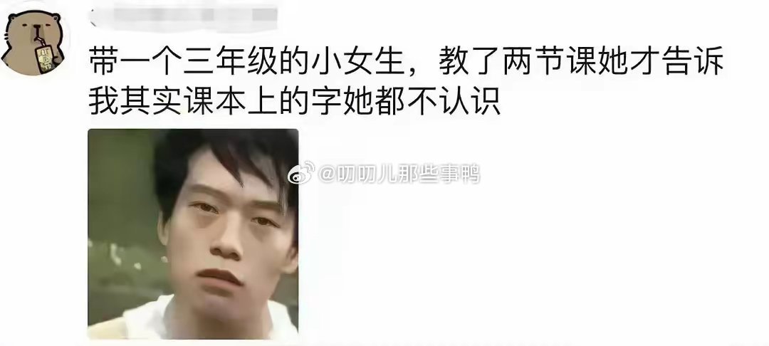 给小学生当家教有多难~😂😂 ​​​