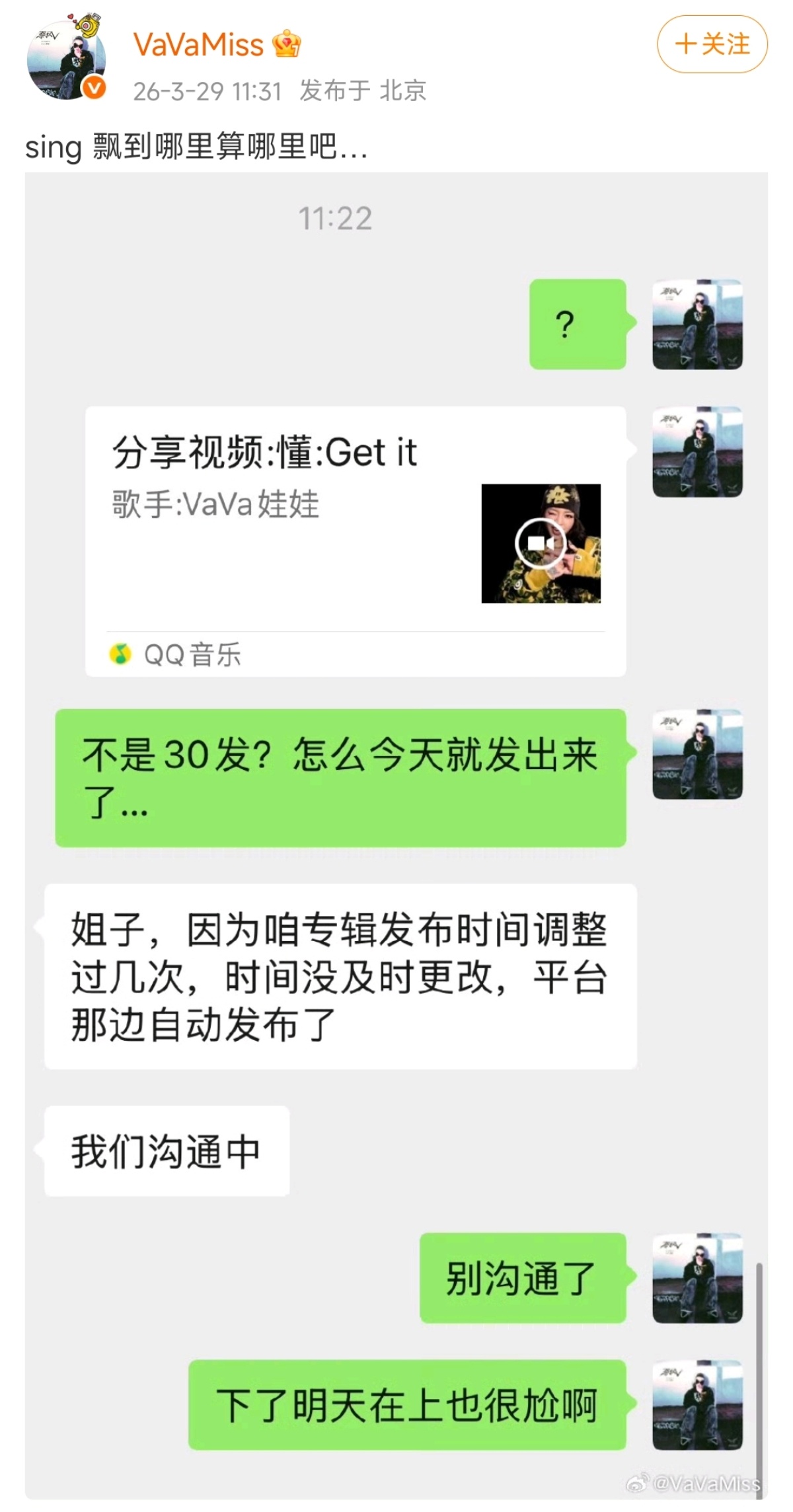 VaVa聊天记录 说实话看到聊天记录里那个问号，隔着屏幕都能感觉到震惊，筹备这么