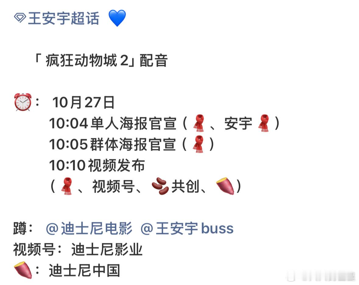 王安宇给疯狂动物城2配音王安宇疯狂动物城2官宣节奏 爽之爽之～ ​​​