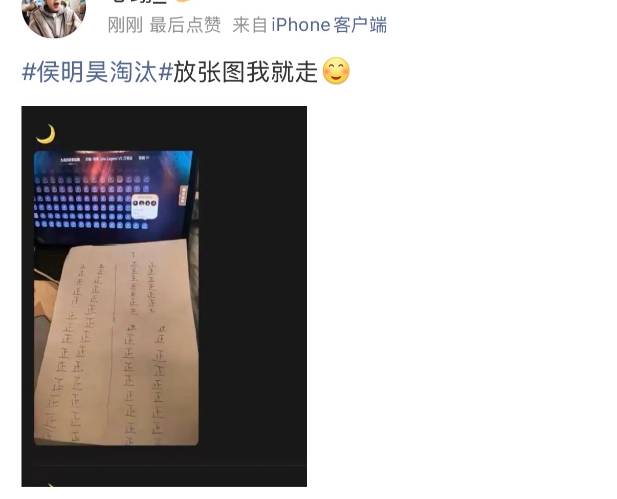 侯明昊粉丝怎么都在质疑歌手节目黑幕有剧本？？有看了节目的吗真实情况怎么样啊侯明昊