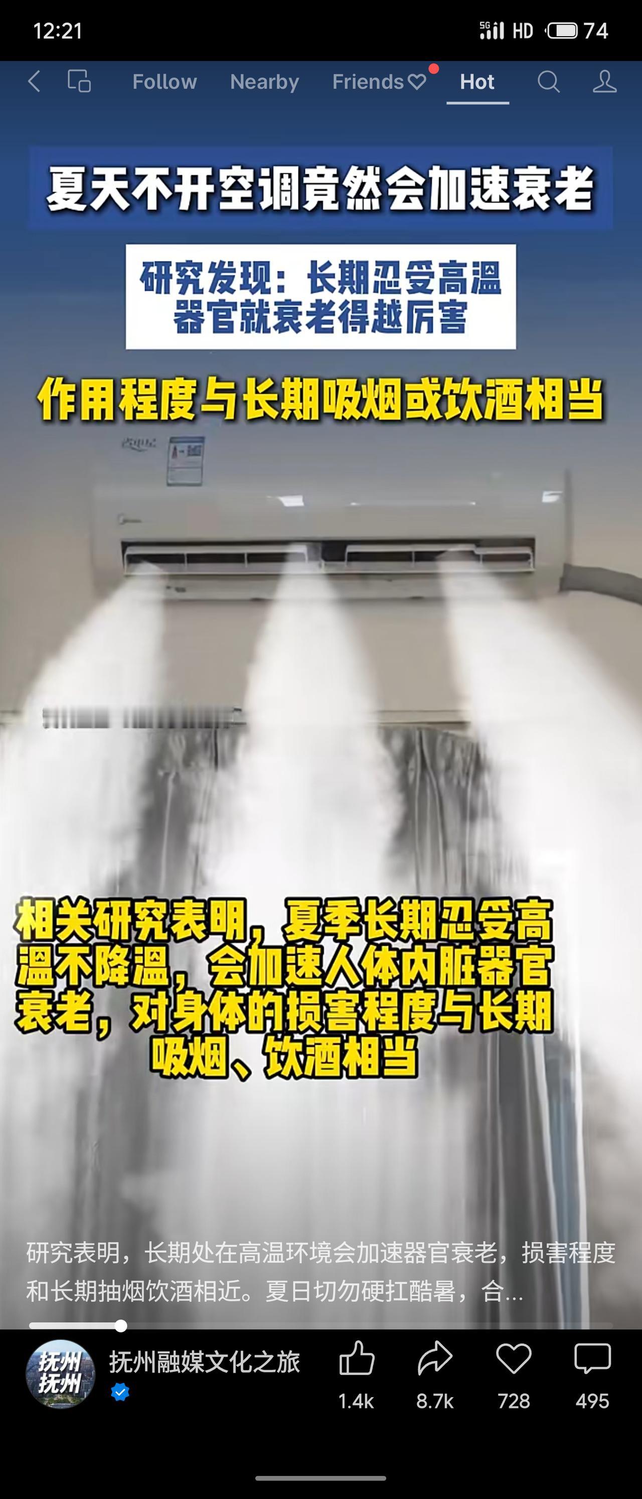 研究表明，夏天长期不开空调、忍受高温，会加速内脏器官衰老，其损害程度堪比长期吸烟