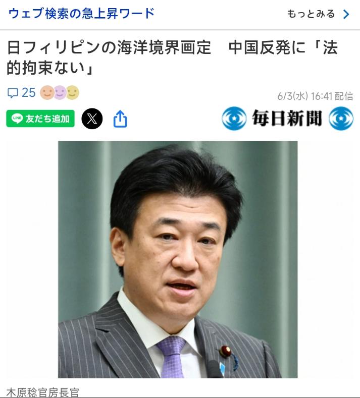 对于日菲“海洋划界”一事，日本发声了！

6月3号，日本官房长官木原稔在记者会上