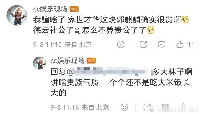 德云社公子哥怎么不算贵公子刘大锤要曝的娱乐圈贵公子恋情，原来说的是郭麒麟！网友质