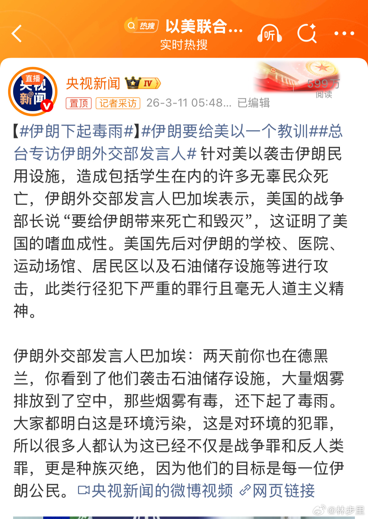 伊朗下起毒雨环保人士这时候不出来走两步？平时爹味十足，对东大动不动环保警告。美以