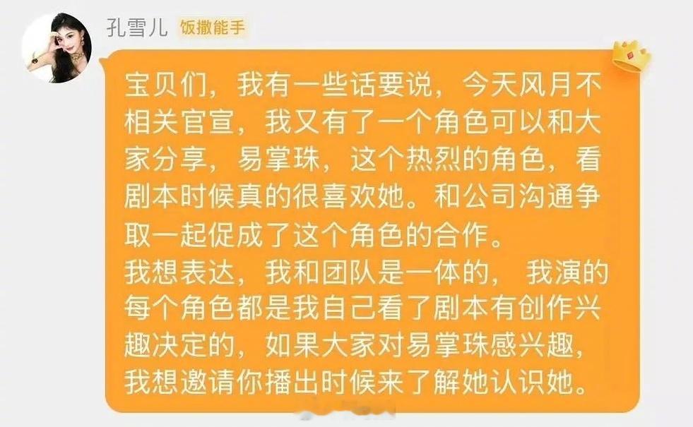 孔雪儿好真诚的一段话，爱看这种双向奔赴的沟通[抱一抱]希望团队还是能重视一下fs