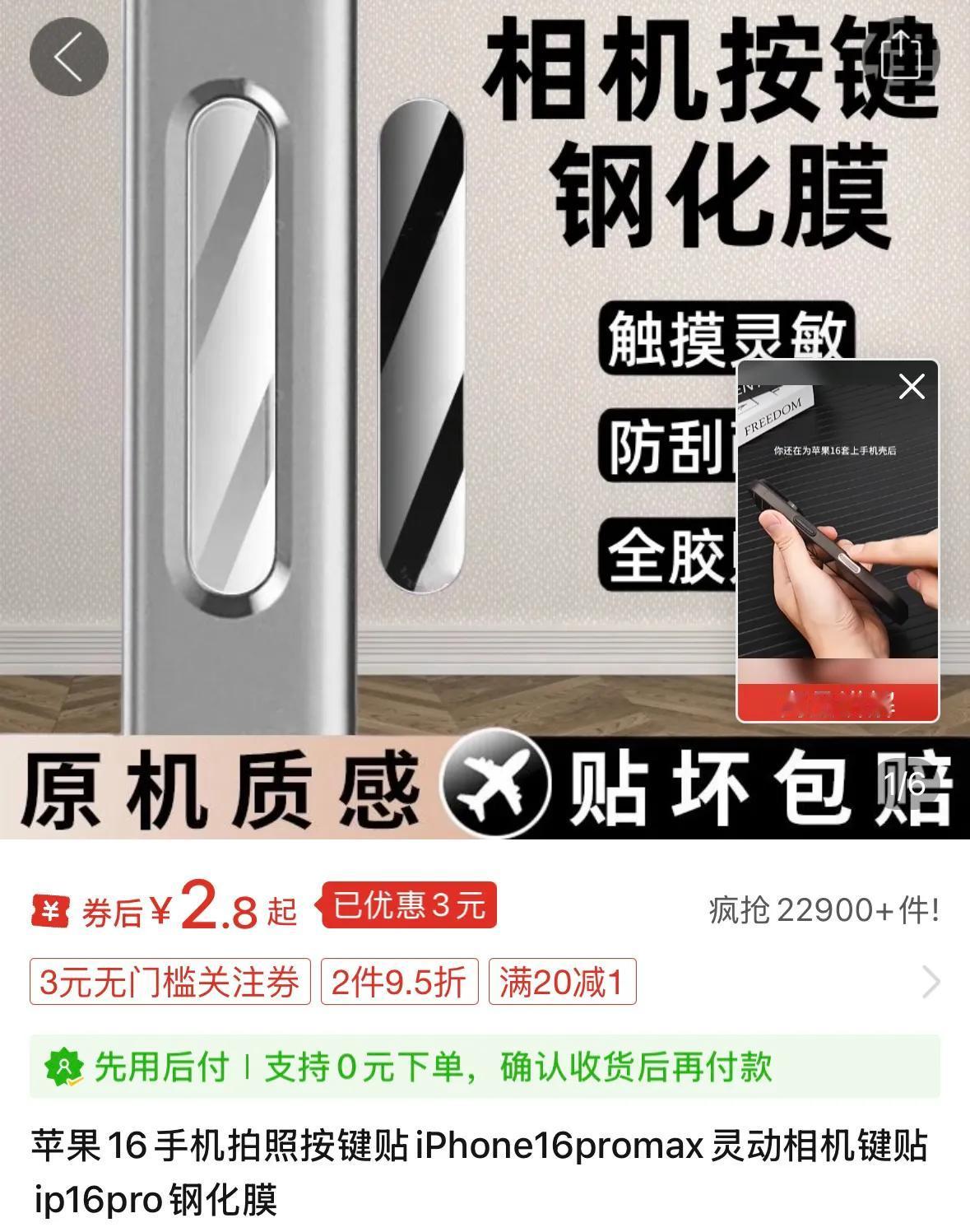你会给你的iPhone 16相机按键贴膜吗？