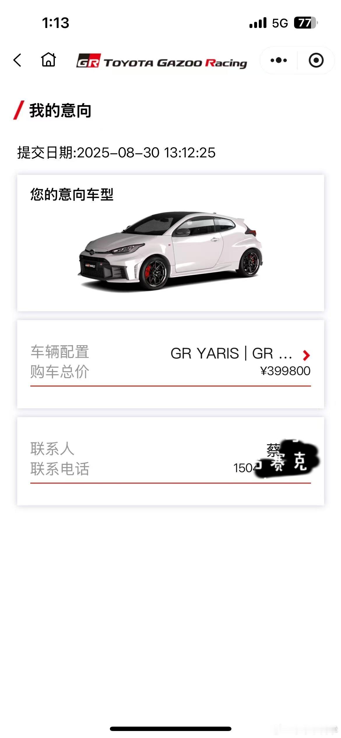 四月份就提交了一次意向​那时候还没有价格​今天提交完价格​怎么还卡bug了​这是
