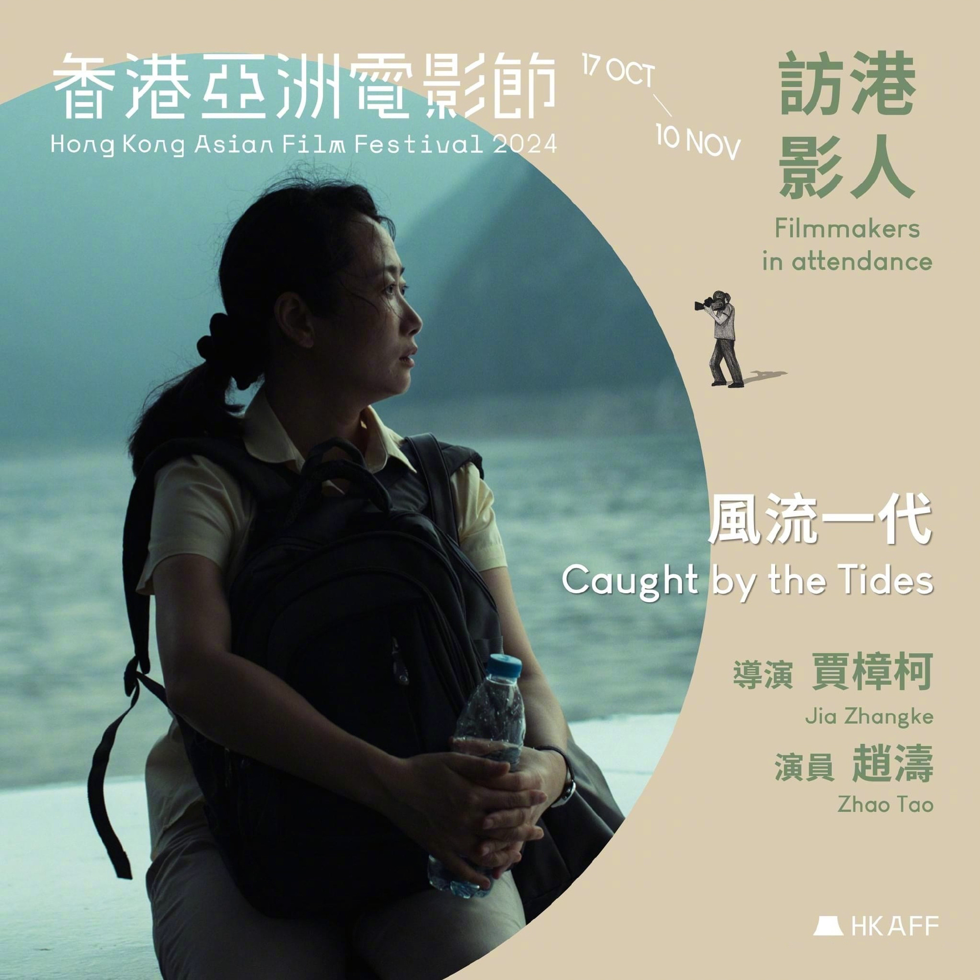贾樟柯新片《风流一代》将于本月23日于香港亚洲电影节举行香港首映，又是内地羡慕香