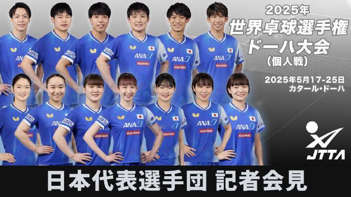 日本队备战多哈世乒赛 多哈世乒赛将于5月17-25日在卢赛尔体育场举行，今日倒计