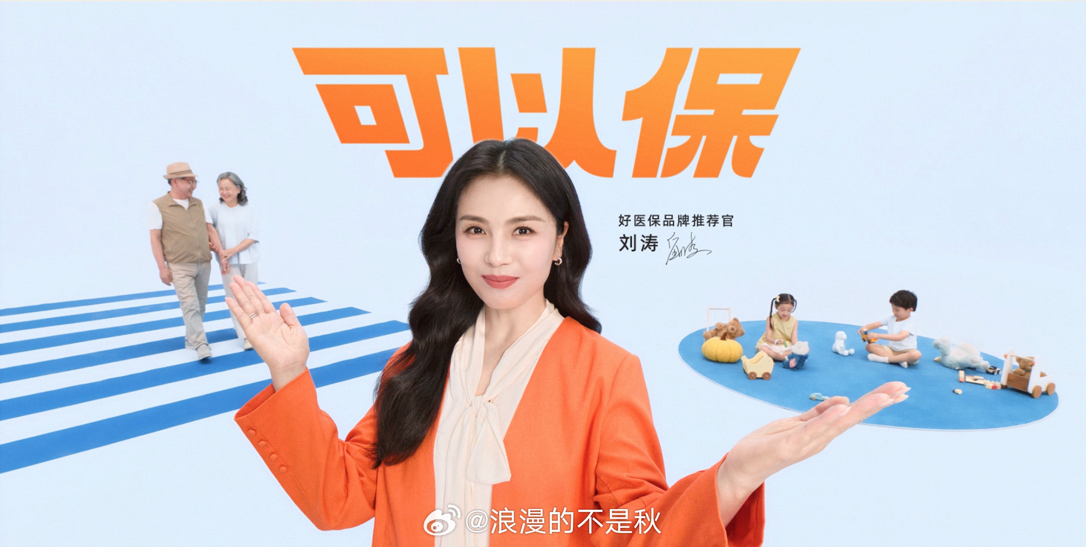 刘涛推荐人人常备好医保之前就给家人入手好医保，现在由刘涛倾情推荐，新版本多项优化