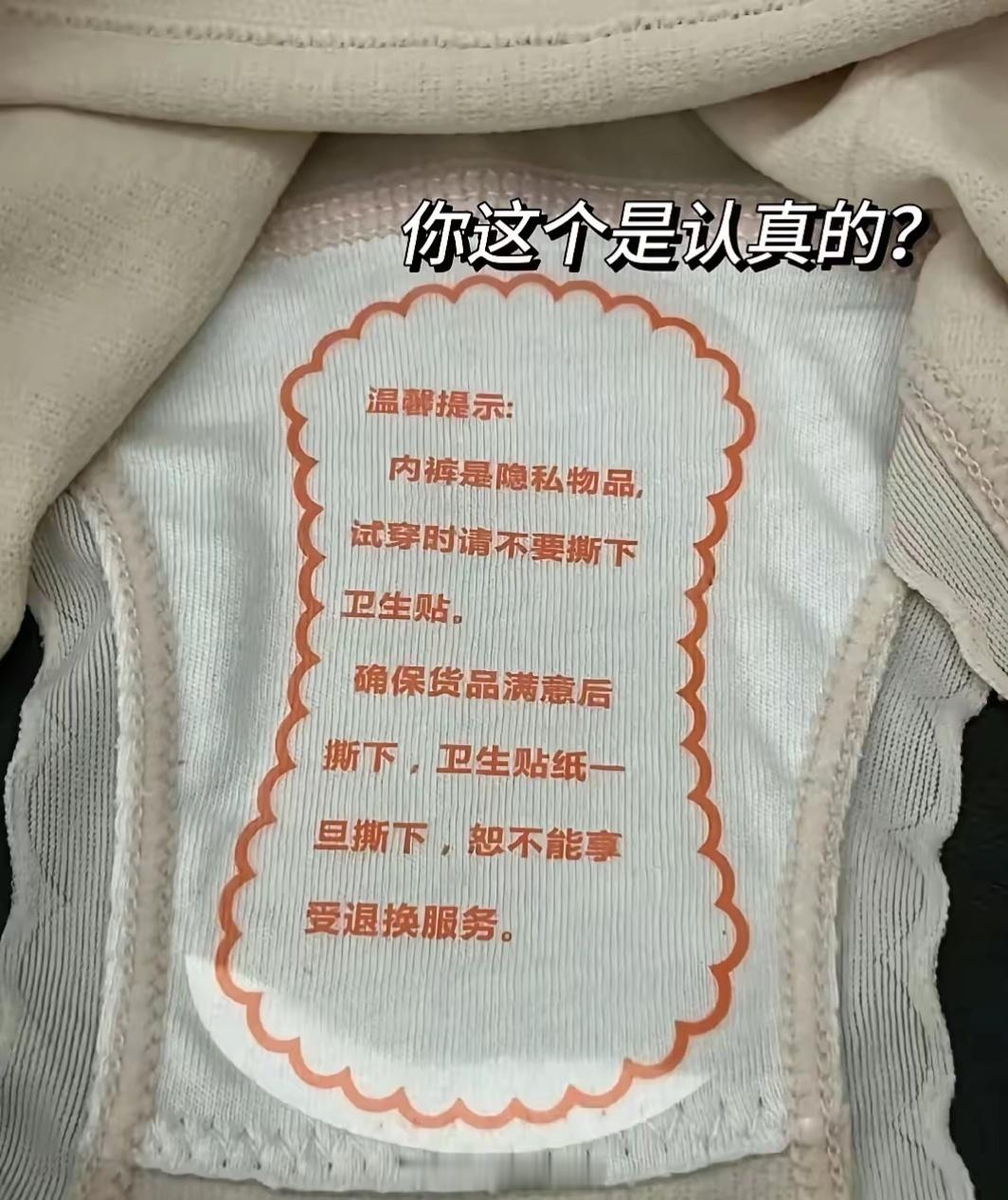 现在电商不好做啊，不太能理解内裤穿了还要退货 ​​​