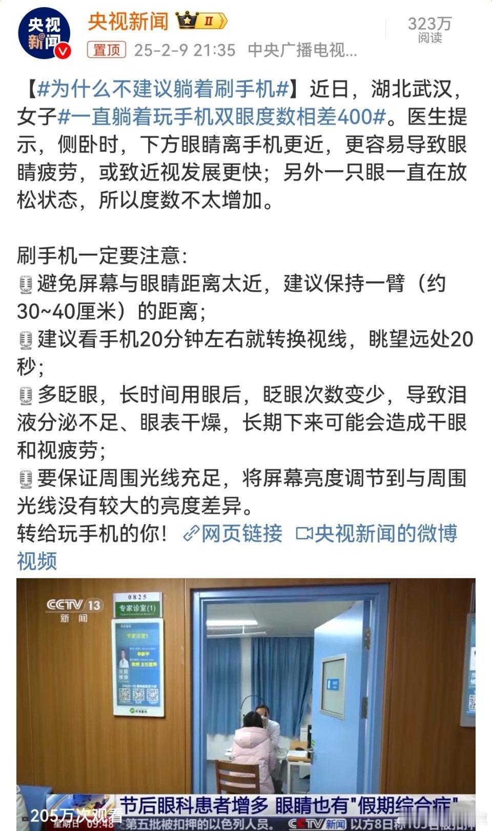 女子爱躺刷手机双眼近视差400度 睡前都喜欢刷手机，没想到危害这么大，躺着玩手机