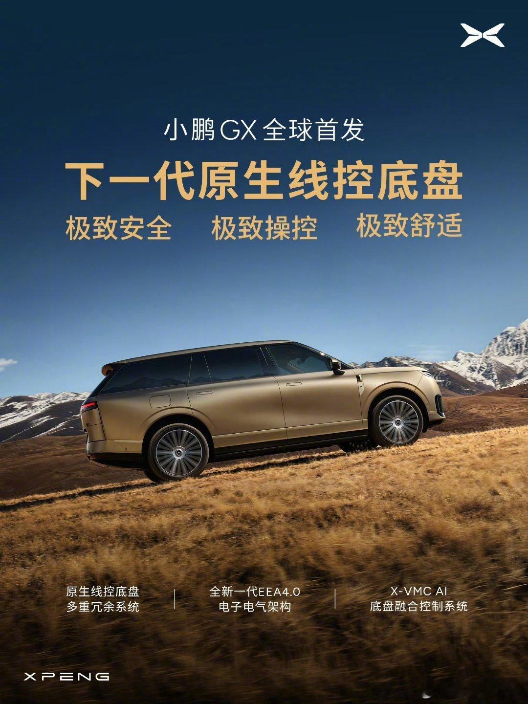 小鹏GX全是科技 小鹏堆料和不要钱一样！面向L4时代打造新科技旗舰——小鹏GX！