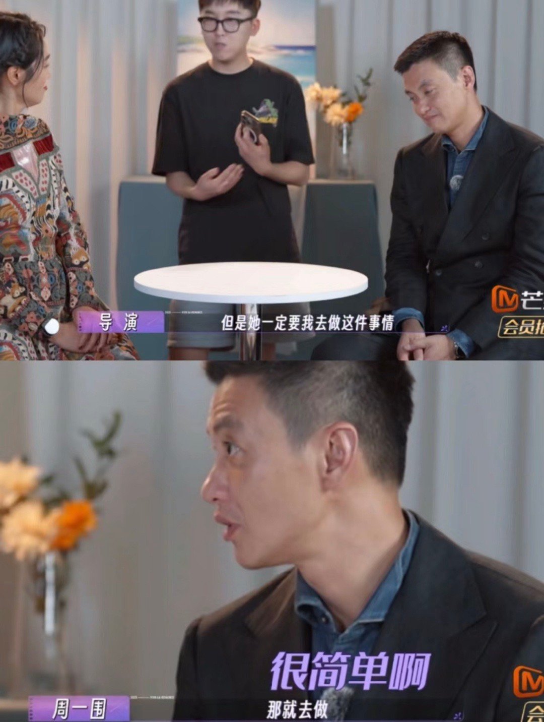 周一围朱丹生活中的相处之道感觉他们俩都会以解决问题为前提，避免争吵，而且看得出来
