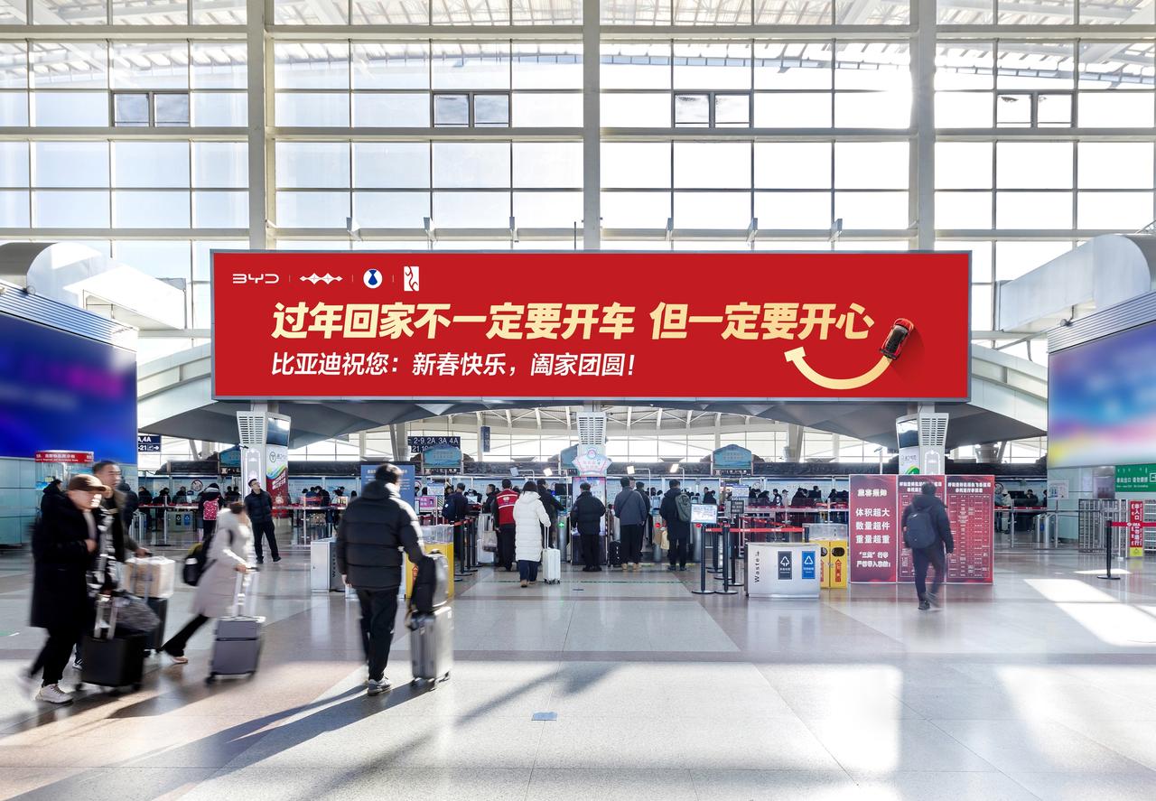 回家的路，哪有那么多标准答案呀。
比亚迪这句过年回家不一定要开车但一定要开心，简