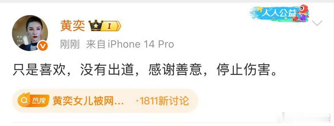 黄奕发文澄清黄奕发文澄清女儿没有出道黄奕发文澄清女儿没有出道，只是喜欢， ​​​