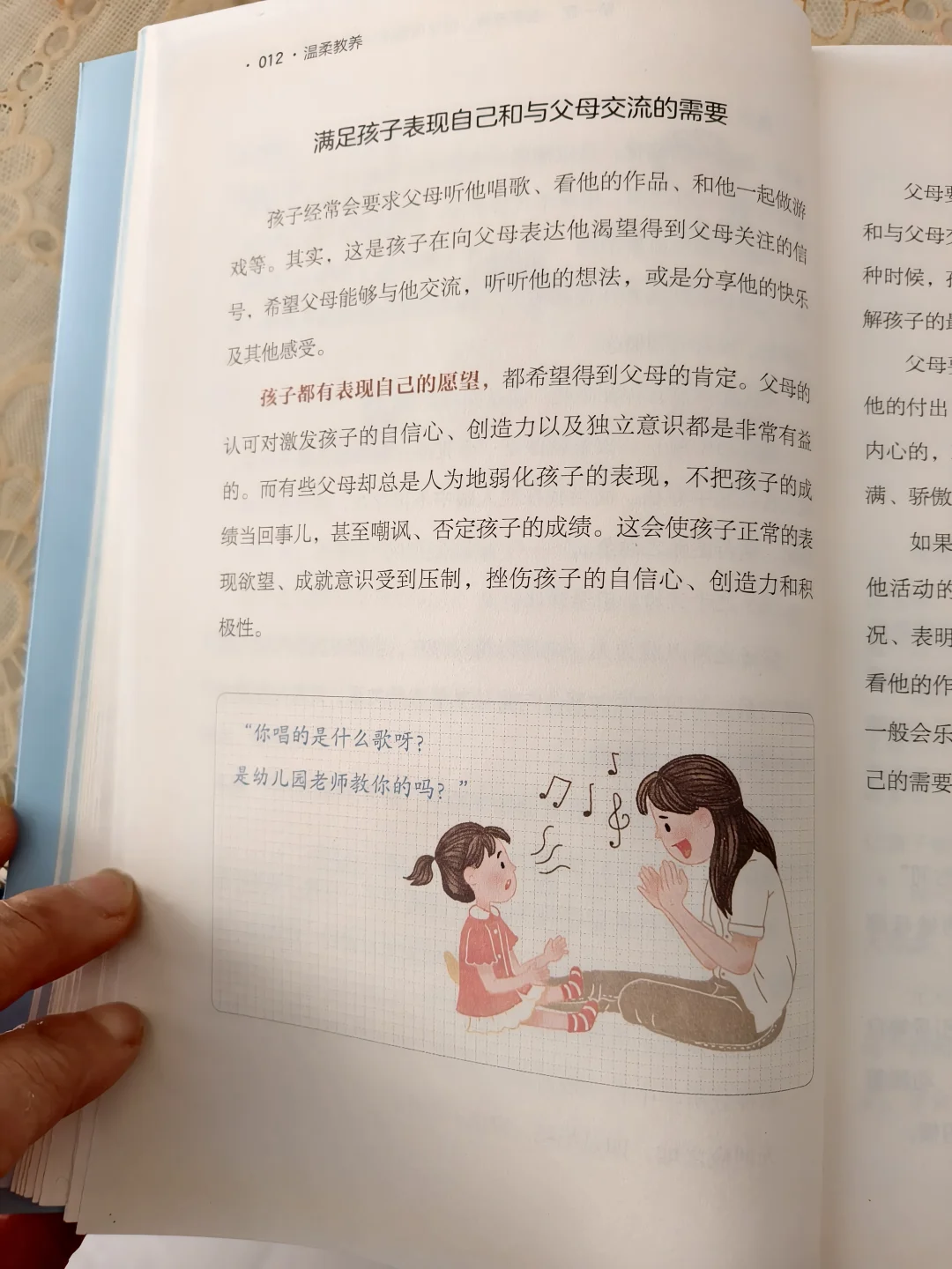 满足孩子表现自己和父母的需求