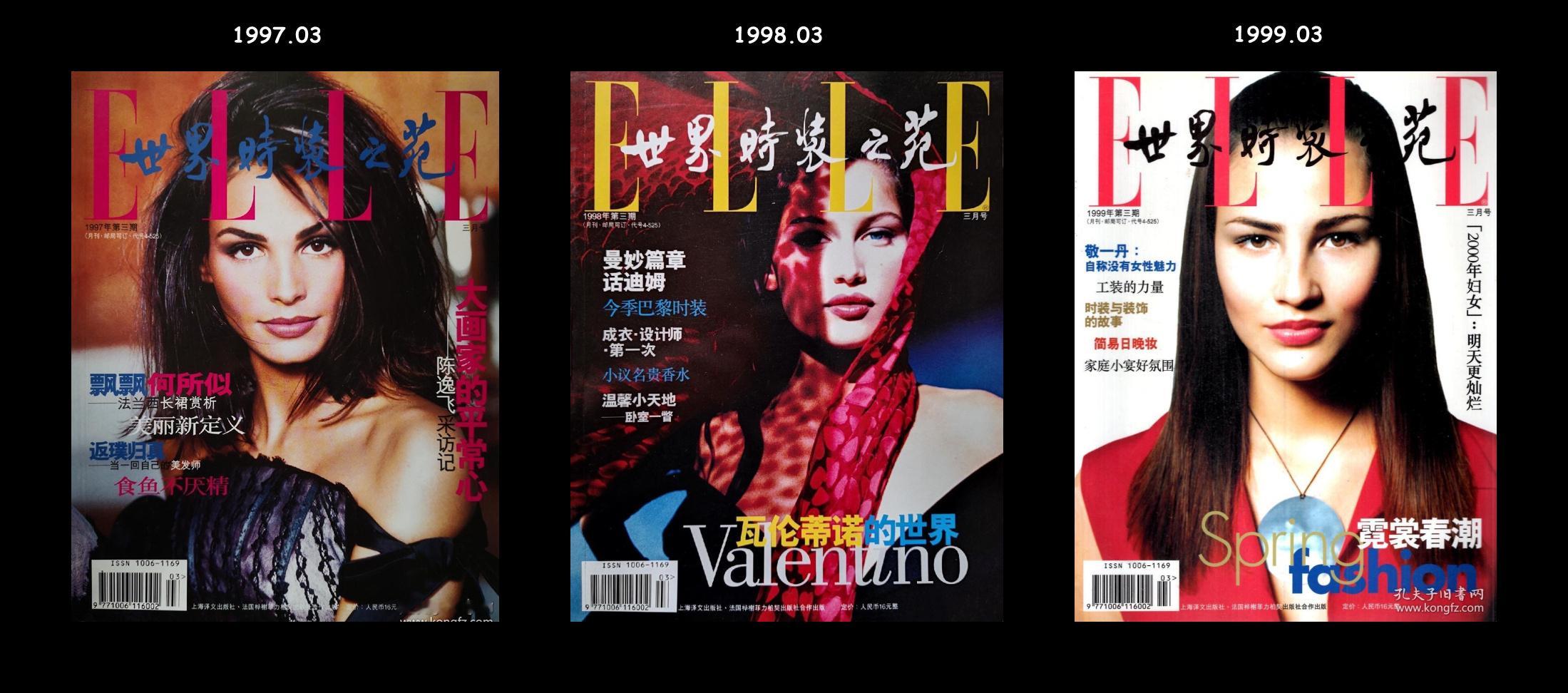 【专题】  — —   历年 ELLE China 三月刊封面集1997.03 