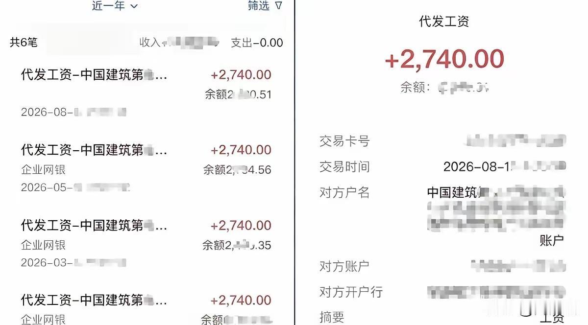 哦嚯！中建某局薪资曝光，这是一位网友自曝的薪资，根据截图显示，近几个月只发了27