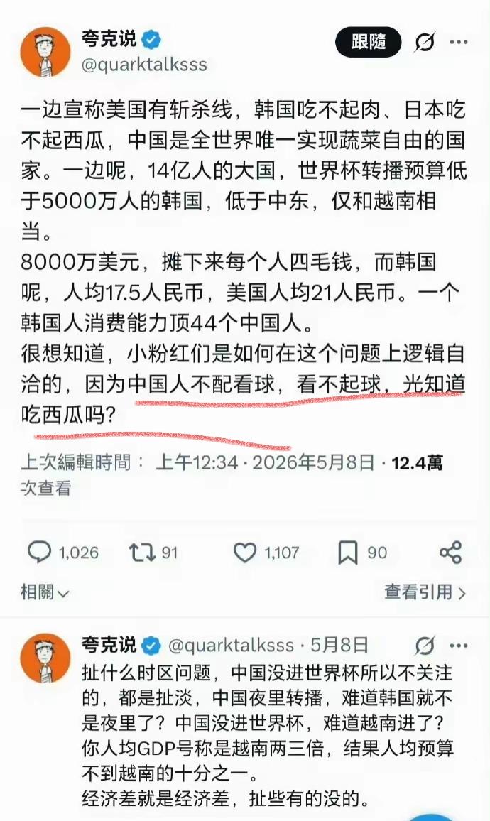 真的是皇帝不急太监急，有人坐不住了，开始有人拿吃西瓜和看世界杯说事了，脑壳里面真