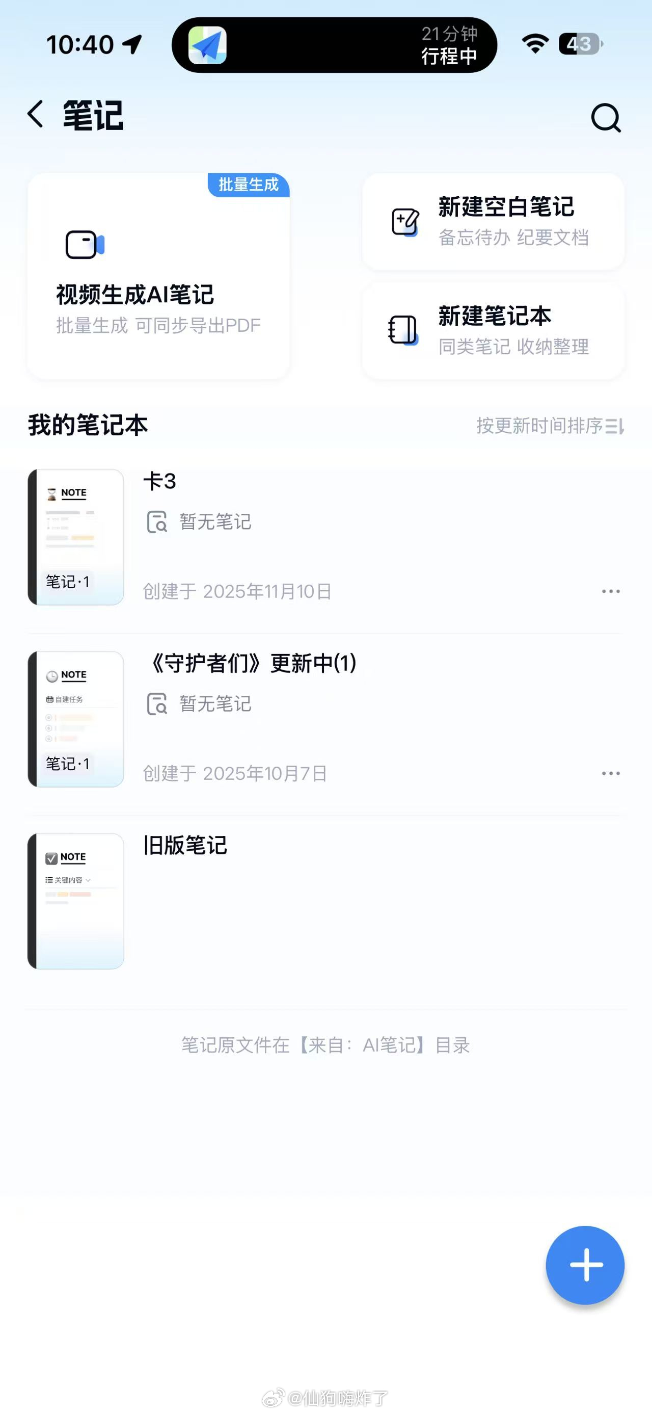 不要把照片视频存到U盘 被王一珩联名的百度网盘圈粉了！专属皮肤颜值在线，AI笔记