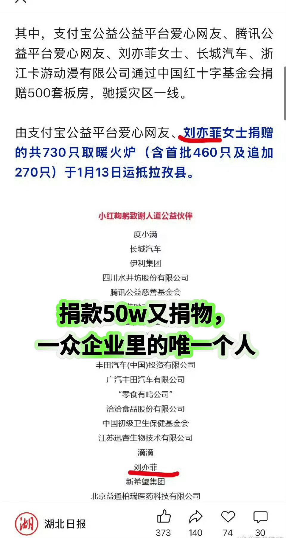 刘亦菲捐赠730只取暖火炉 谢谢关注 她本人很低调的我记得前两年也默默做了公益粉