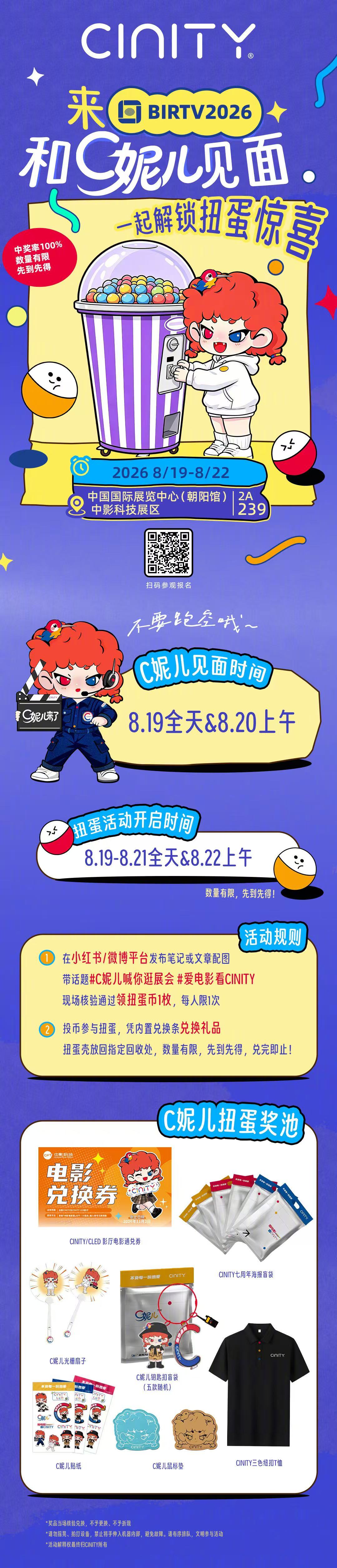 Cinity旗下C妮儿首次见面会来啦！坐标北京BIRTV 展会， 时间为8月19