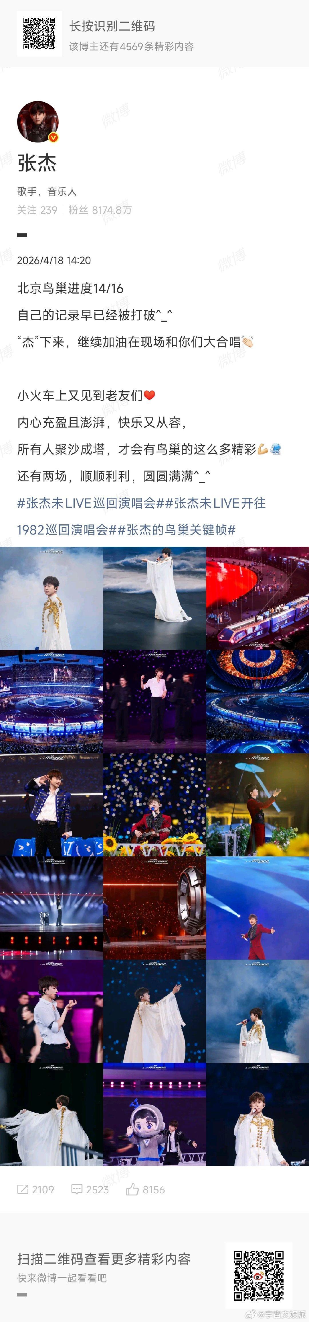 张杰自己的记录早已经被打破张杰继续加油在现场和你们大合唱 张杰鸟巢14/16场进