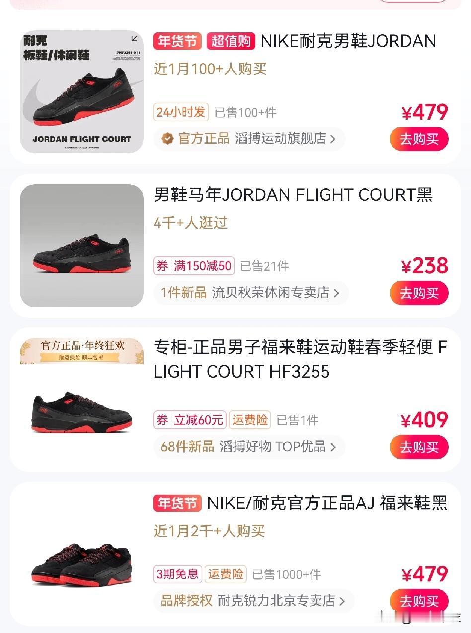 同样一双鞋，四家店铺。
从外观来看，一模一样。
价格从238，到479不等，这到