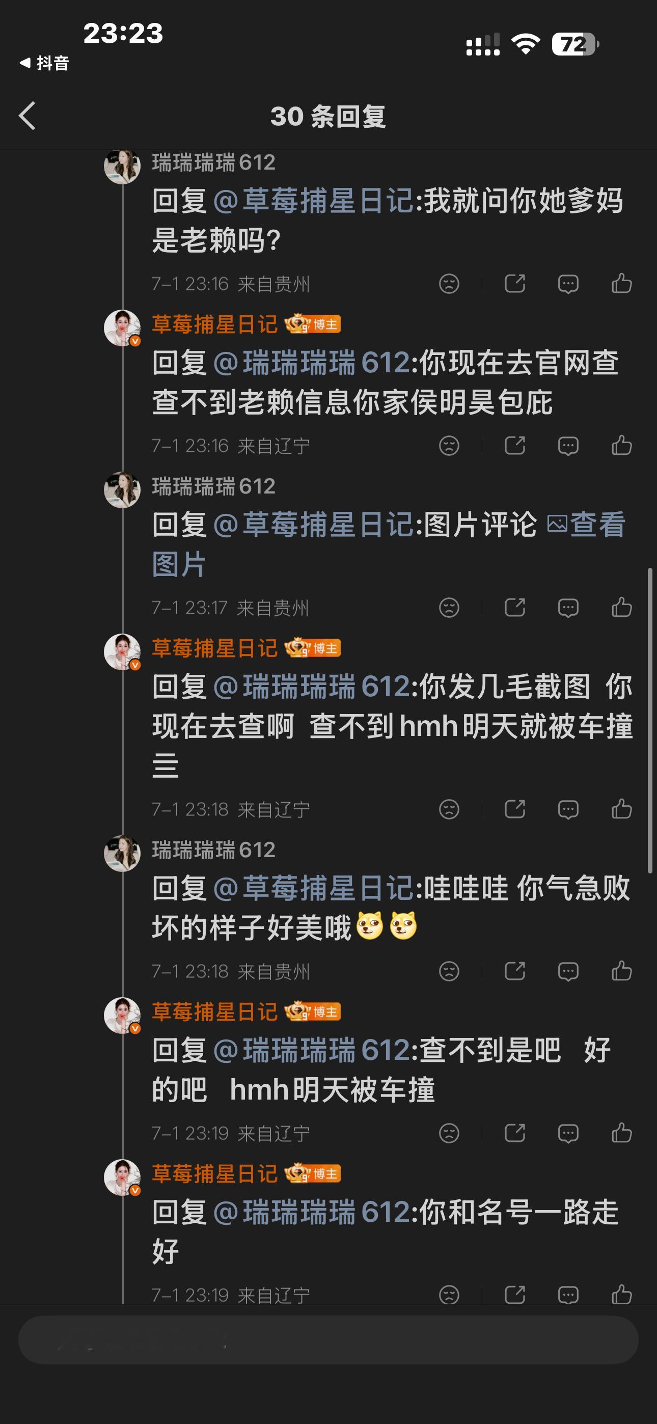 说不过我就拉黑  真几把怂 