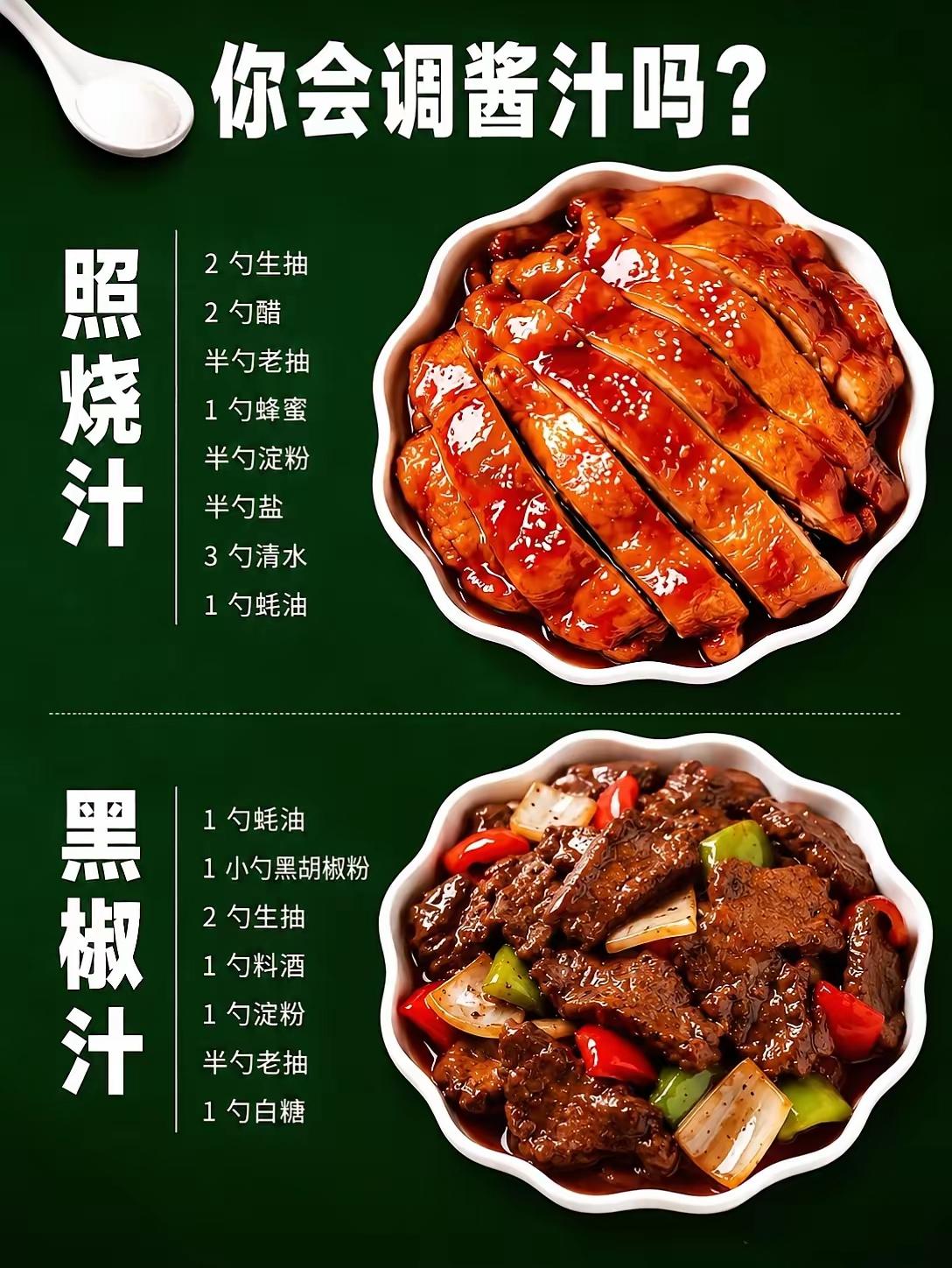 调料汁的做法