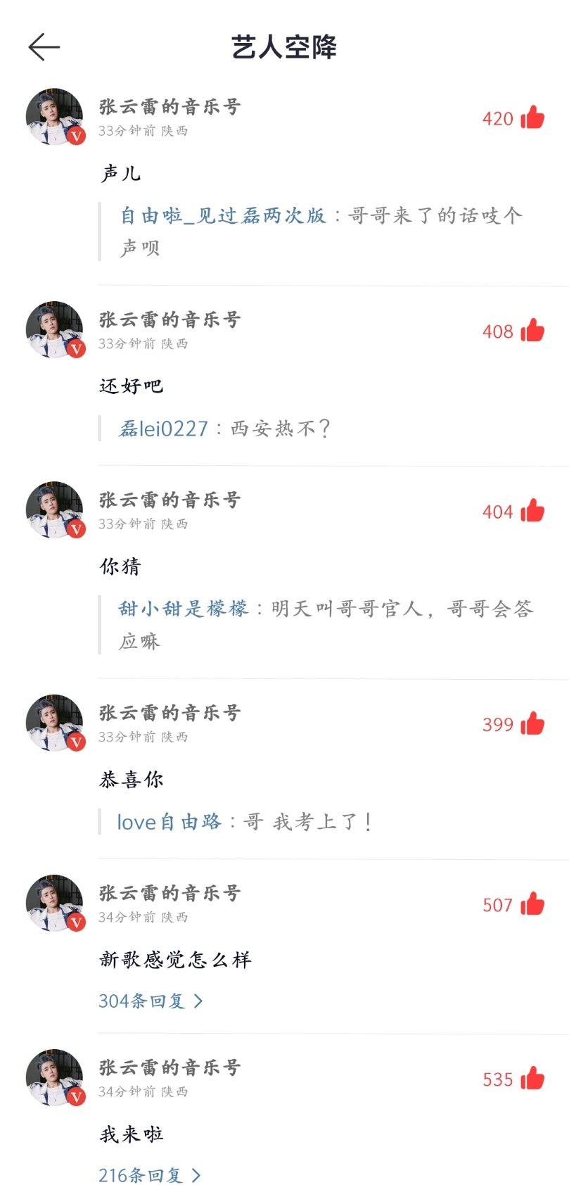 张云雷张云雷新歌遥遥 📍遥遥评论区空降🈶今天感觉心情很好的样子呢明天见啊哥哥