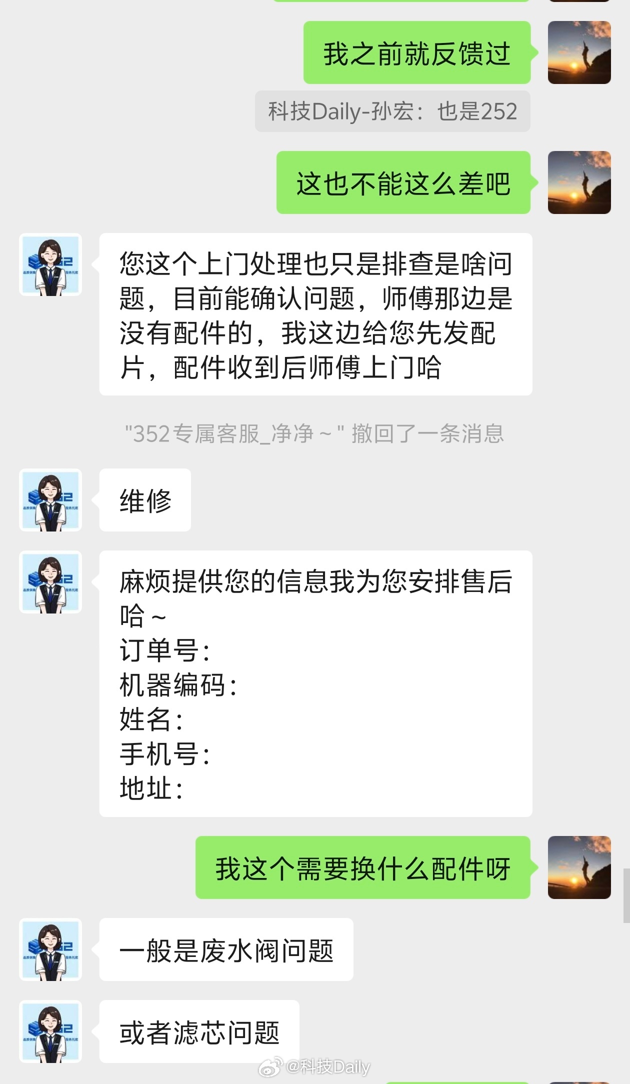 【有一说一352的客户服务确实可以】累了真的是累了，352净水器，之前净化一直是