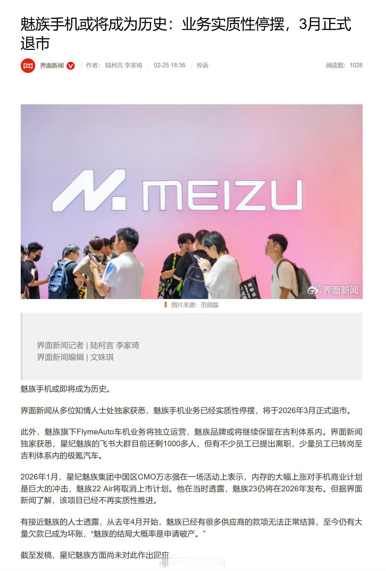 看样子魅族手机业务确实已经没了。 