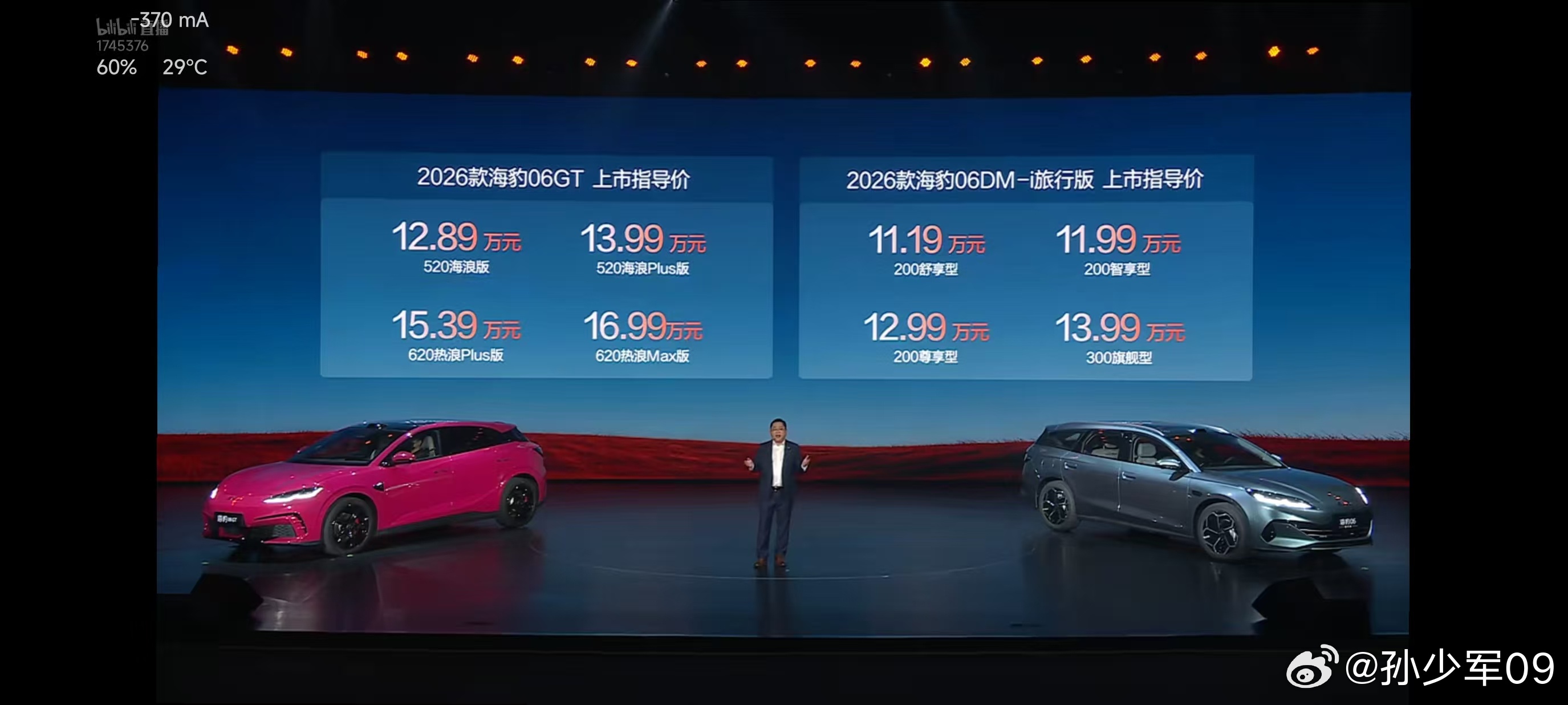 2026款海豹06GT上市指导价 12.98万起2026款海豹06DM-i旅行版