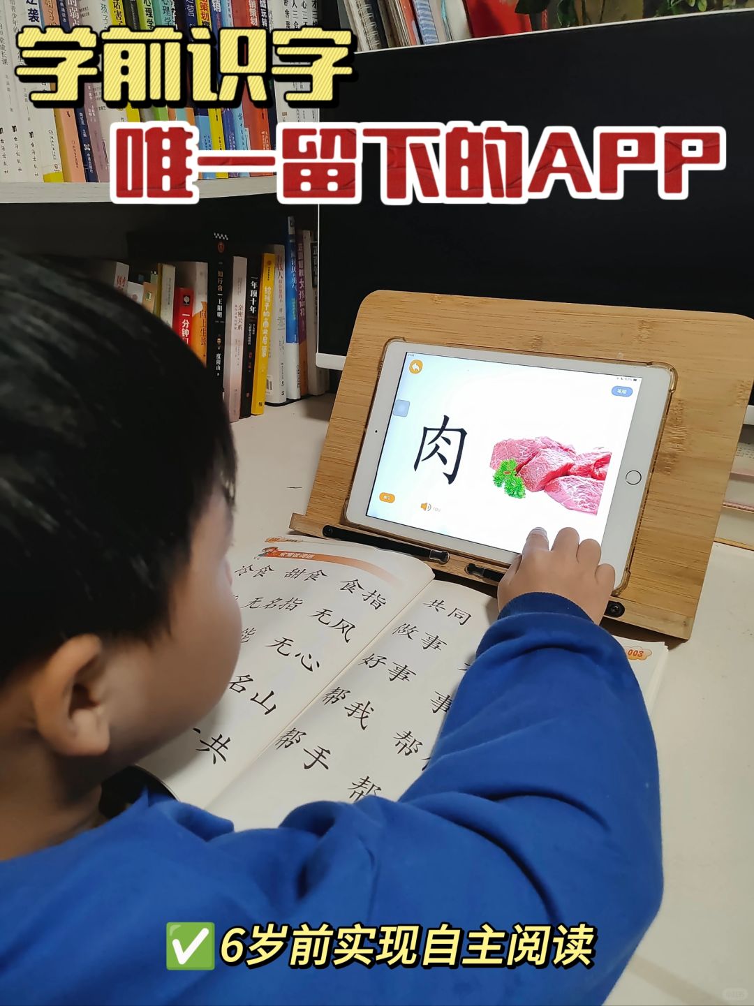 🔥1000字识字启蒙，APP同步学习