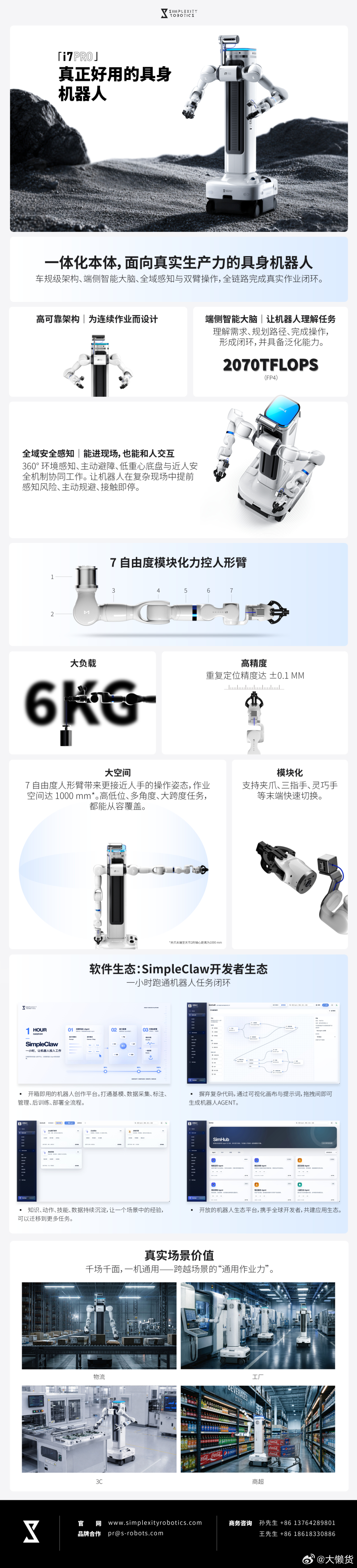 至简动力的i7 PRO 这台双臂具身机器人，有点意思。可能是目前最接近“真正能进
