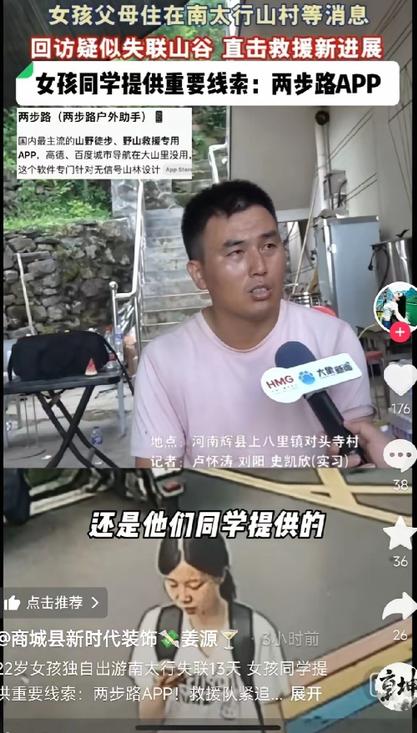 失联17天的程梦圆搜救事件，终于迎来关键性突破，长期僵持的搜救僵局被彻底打破！