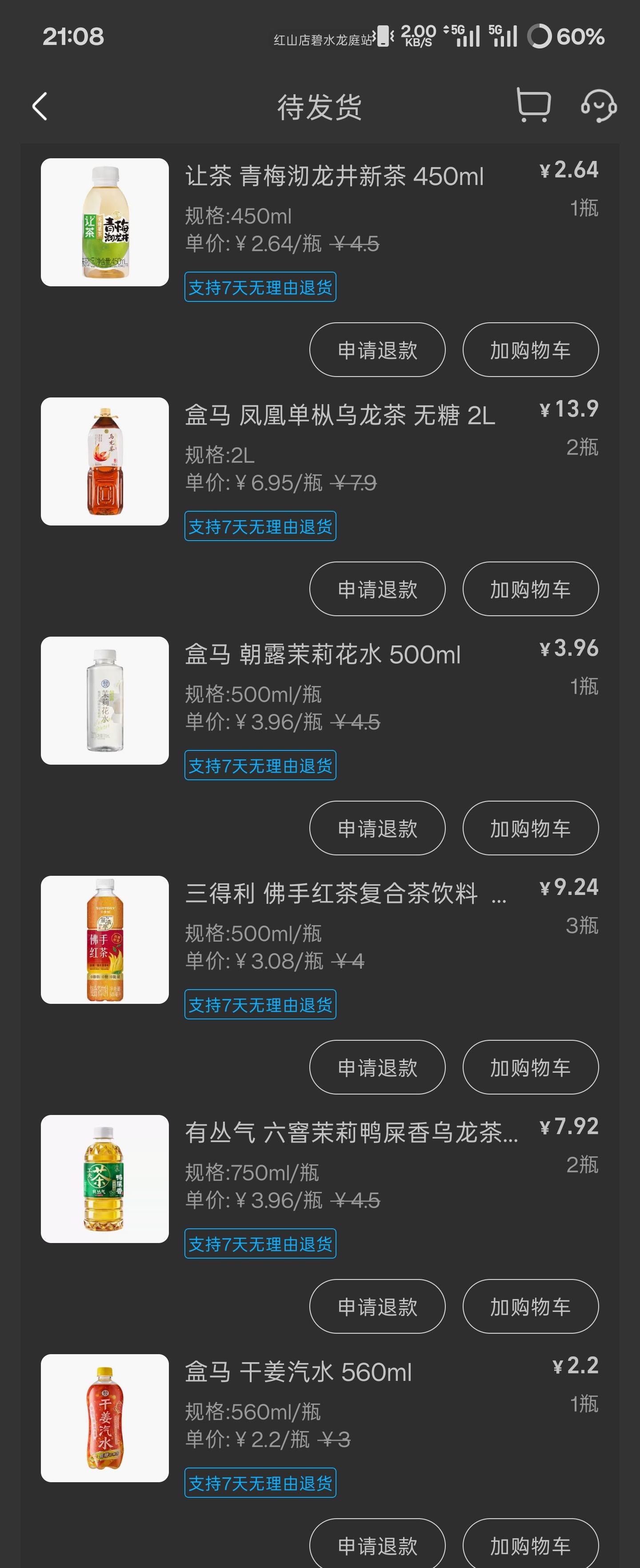 盒马会员日已经变成了我补充茶水的日子了，佛手柑，鸭屎香都很好喝