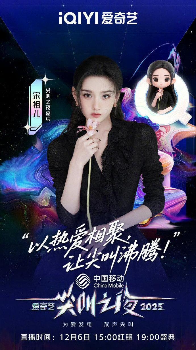 尖叫之夜宋祖儿官宣宋祖儿尖叫之夜官宣加盟哇哇哇！期待祖鹅儿亮相尖叫之夜吧！ 