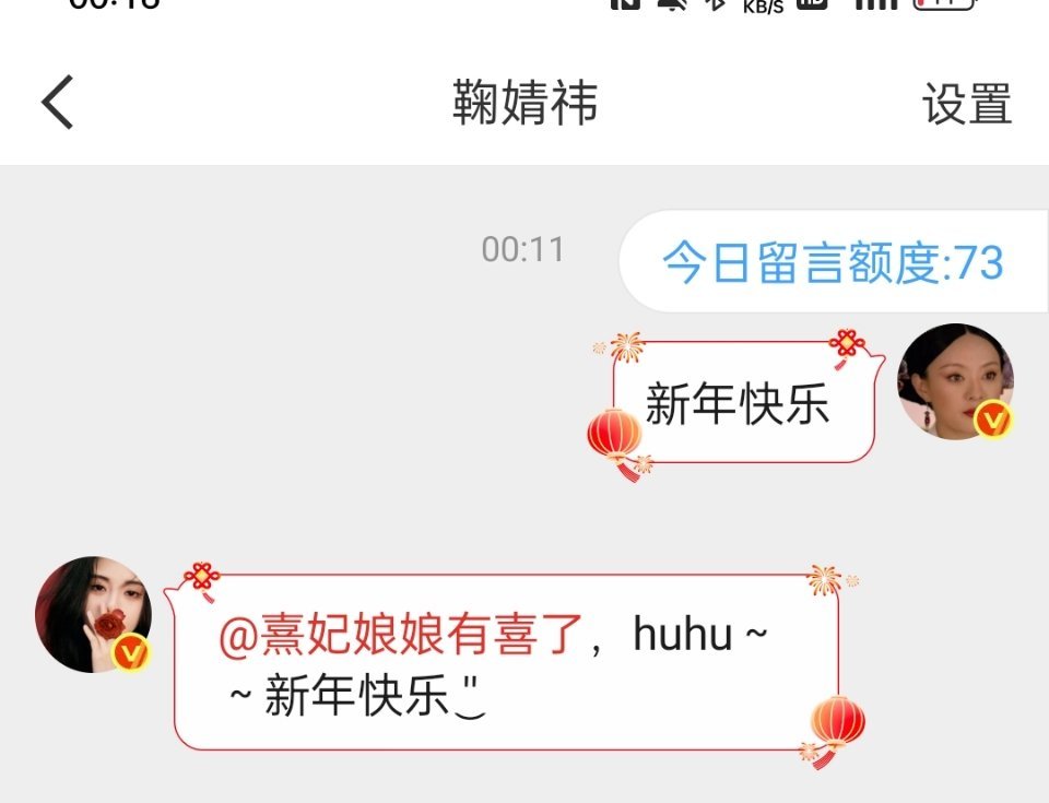 女明星新年快乐自动回复 