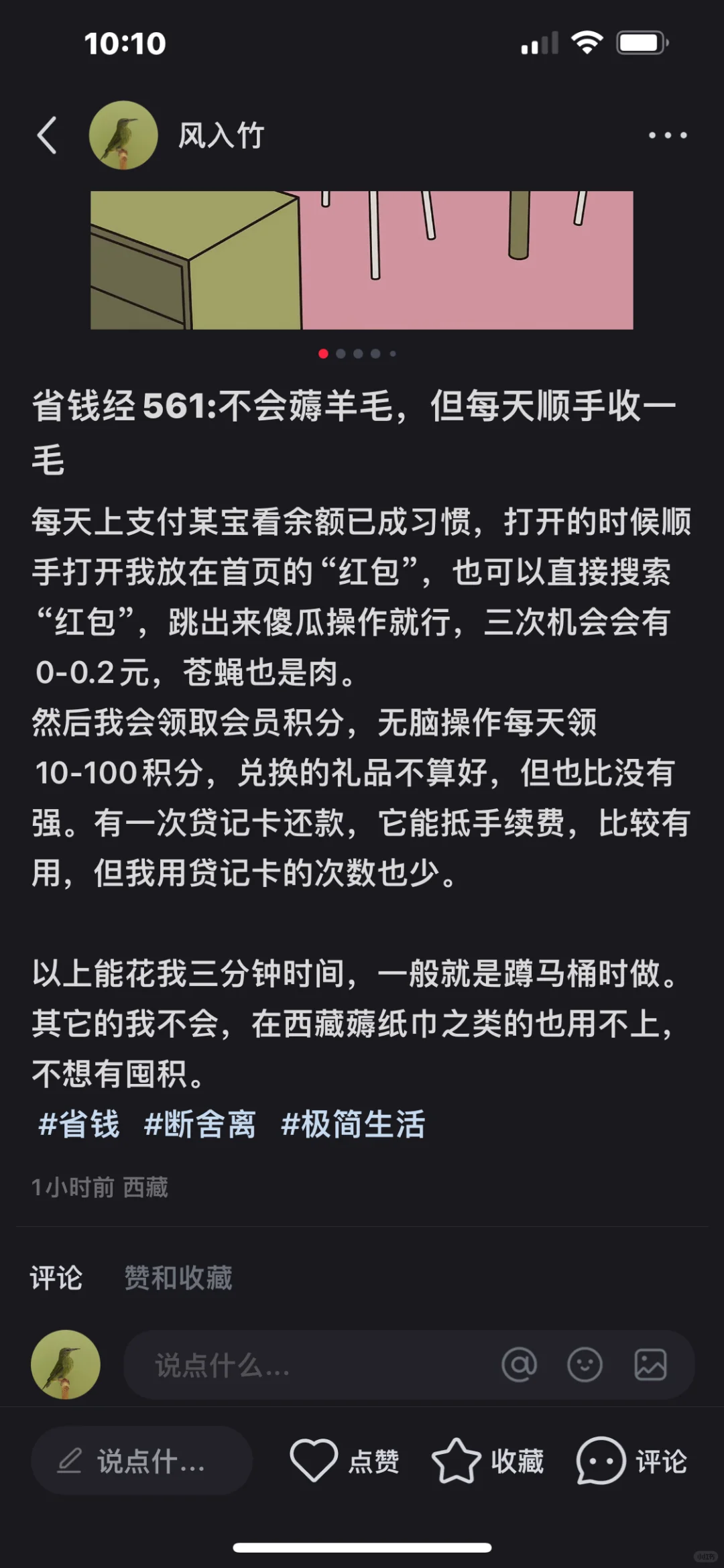 省钱经561:每天进账一毛钱，苍蝇腿也是肉